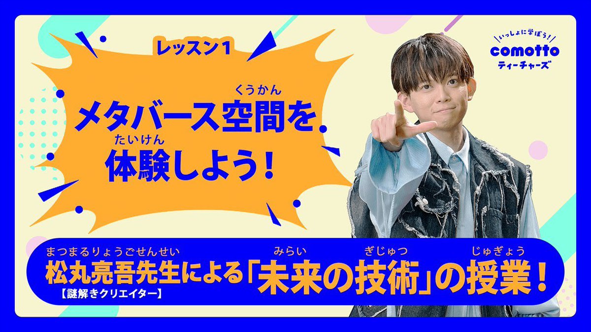 先生になって「未来の技術」について授業しました！ 生徒役の子たちとの掛け合いがめっちゃ楽しかったのでぜひ見てみて！動画はリプライに👇🏻 #PR