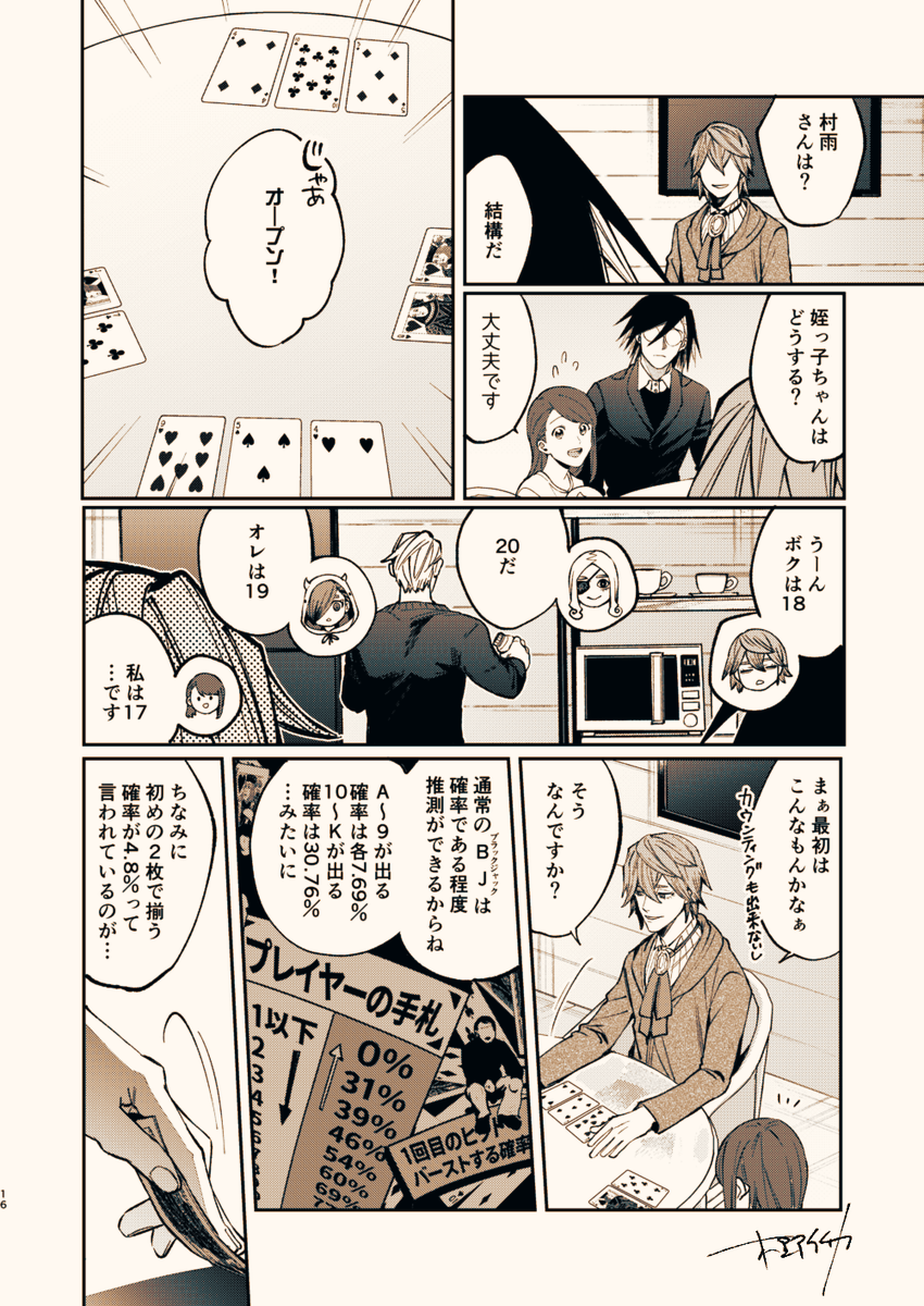 村雨先生の家に姪とギャンブラーズが来てブラックジャックをする話④ 
