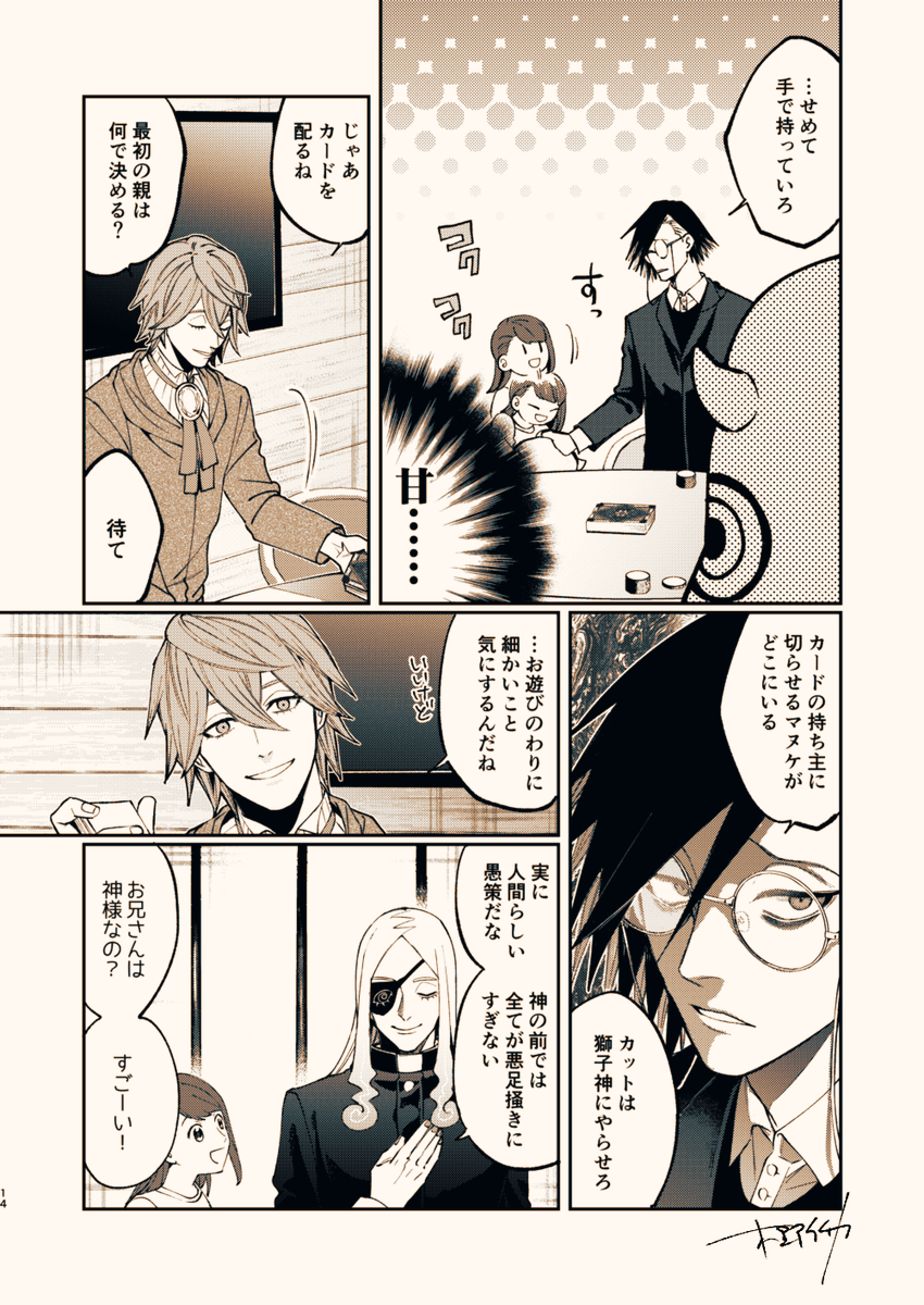 村雨先生の家に姪とギャンブラーズが来てブラックジャックをする話④ 