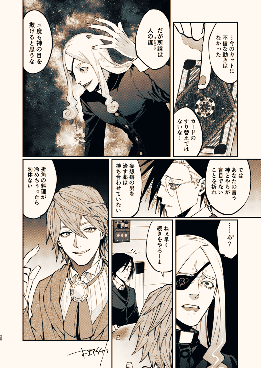 村雨先生の家に姪とギャンブラーズが来てブラックジャックをする話⑤ 