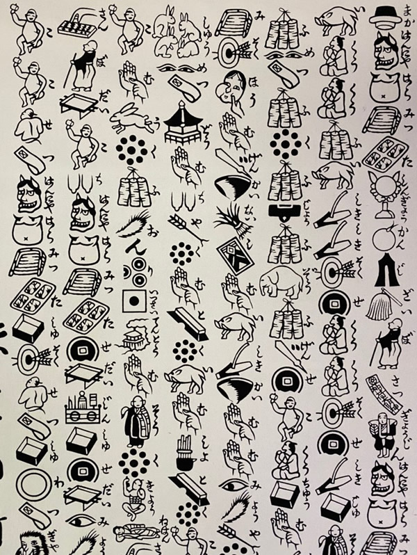 馬琴の『けいせい水滸伝』にあるこの判じ絵、「けいせいすいこでん」と