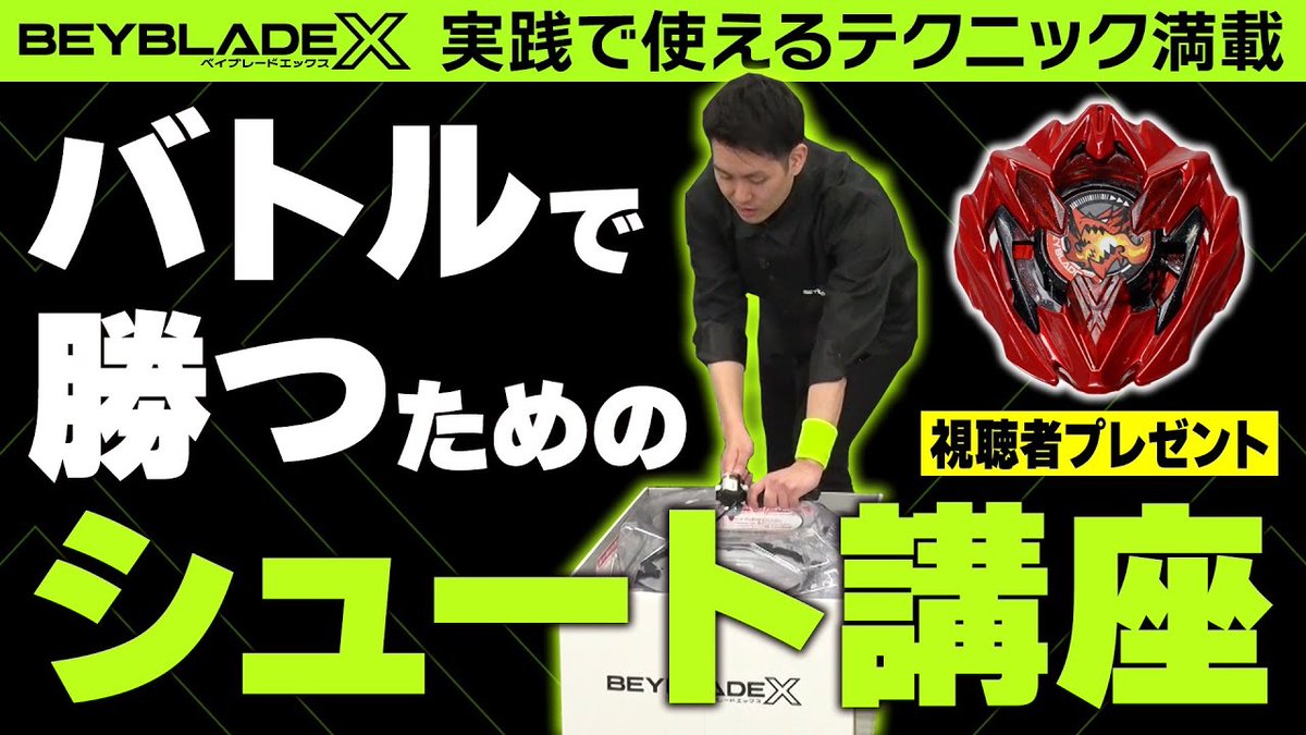 公式】ベイブレード開発チーム on X: 公式】ベイブレード開発チーム on X: