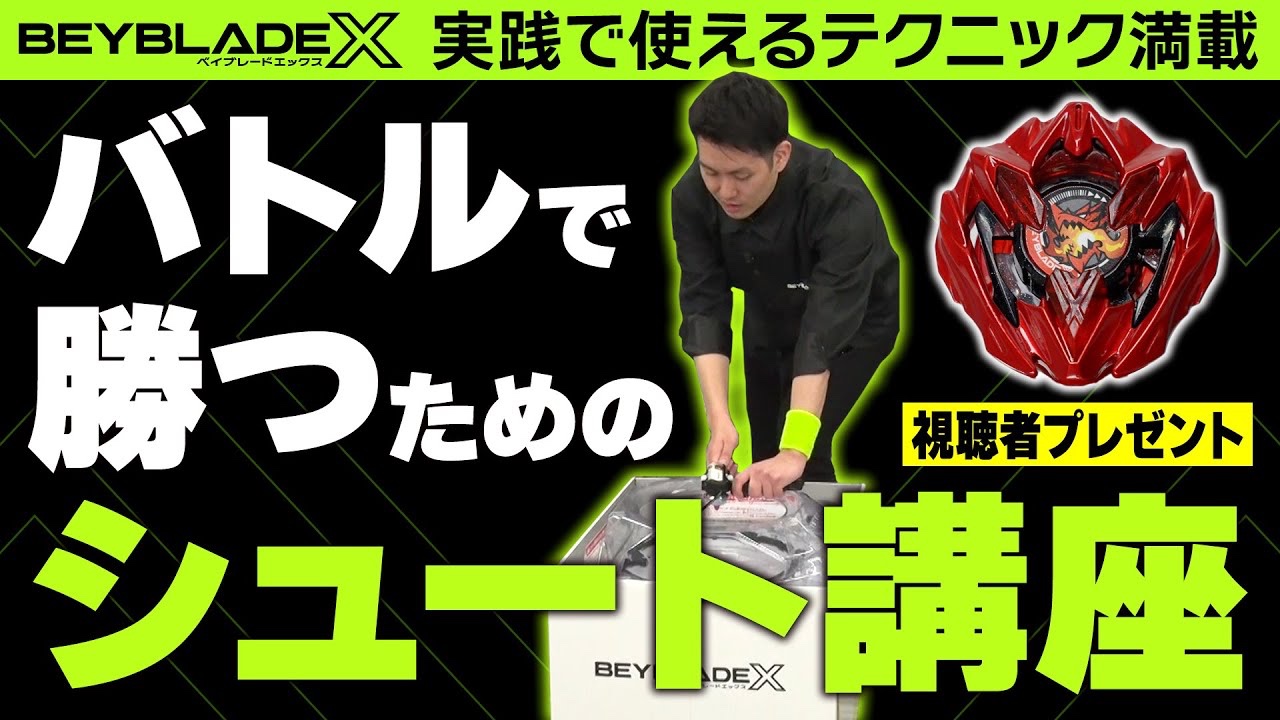 公式】ベイブレード開発チーム on X: 