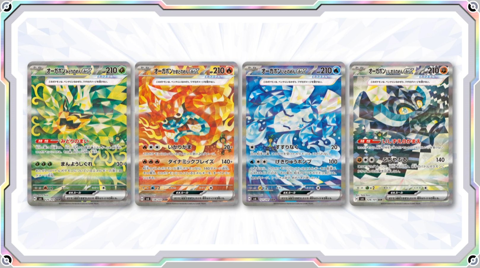 オーガポンかまどのめんex(126/101) SAR ポケモンカードゲーム