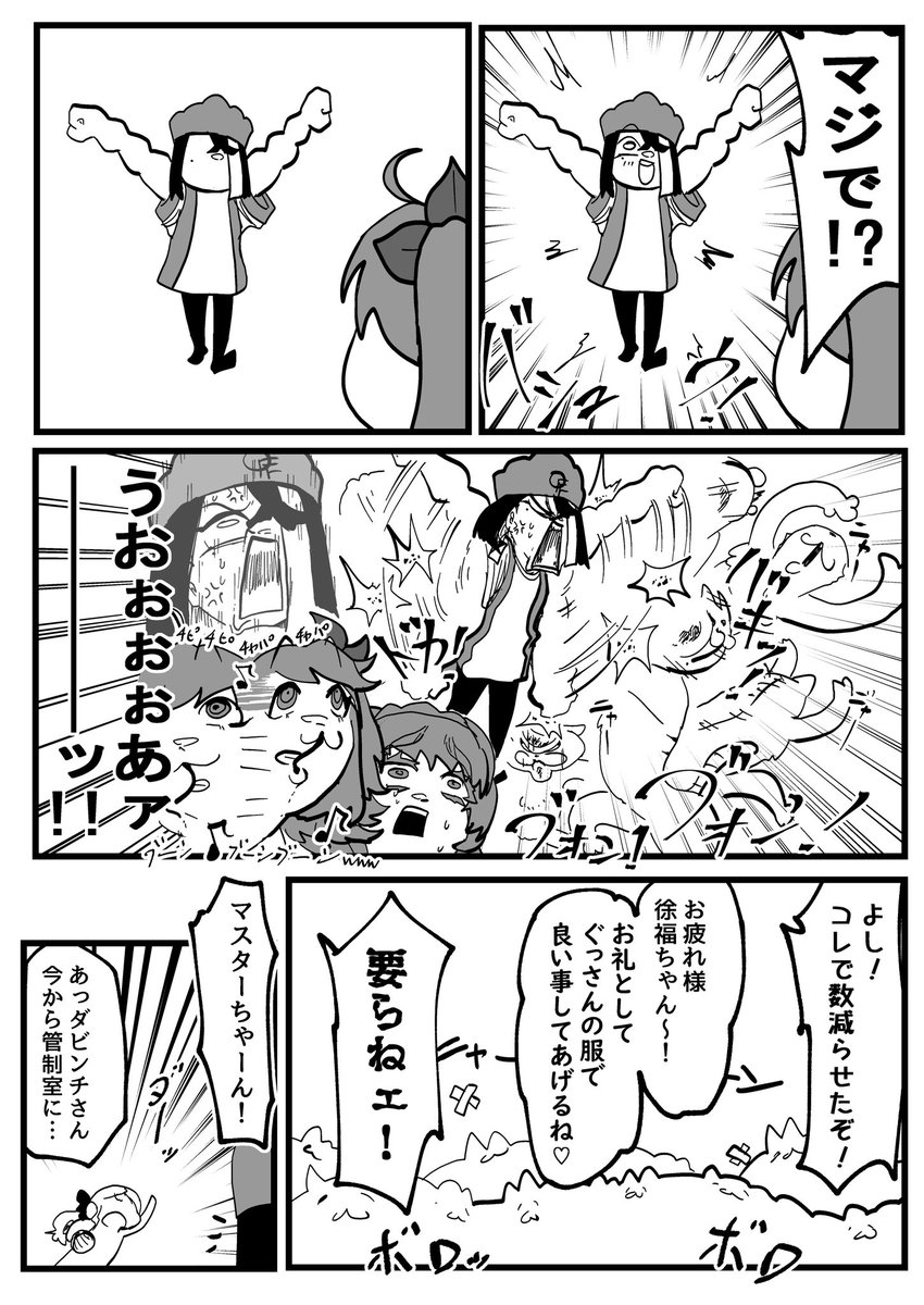 カルデアが猫ミーム汚染される話(2/3) 