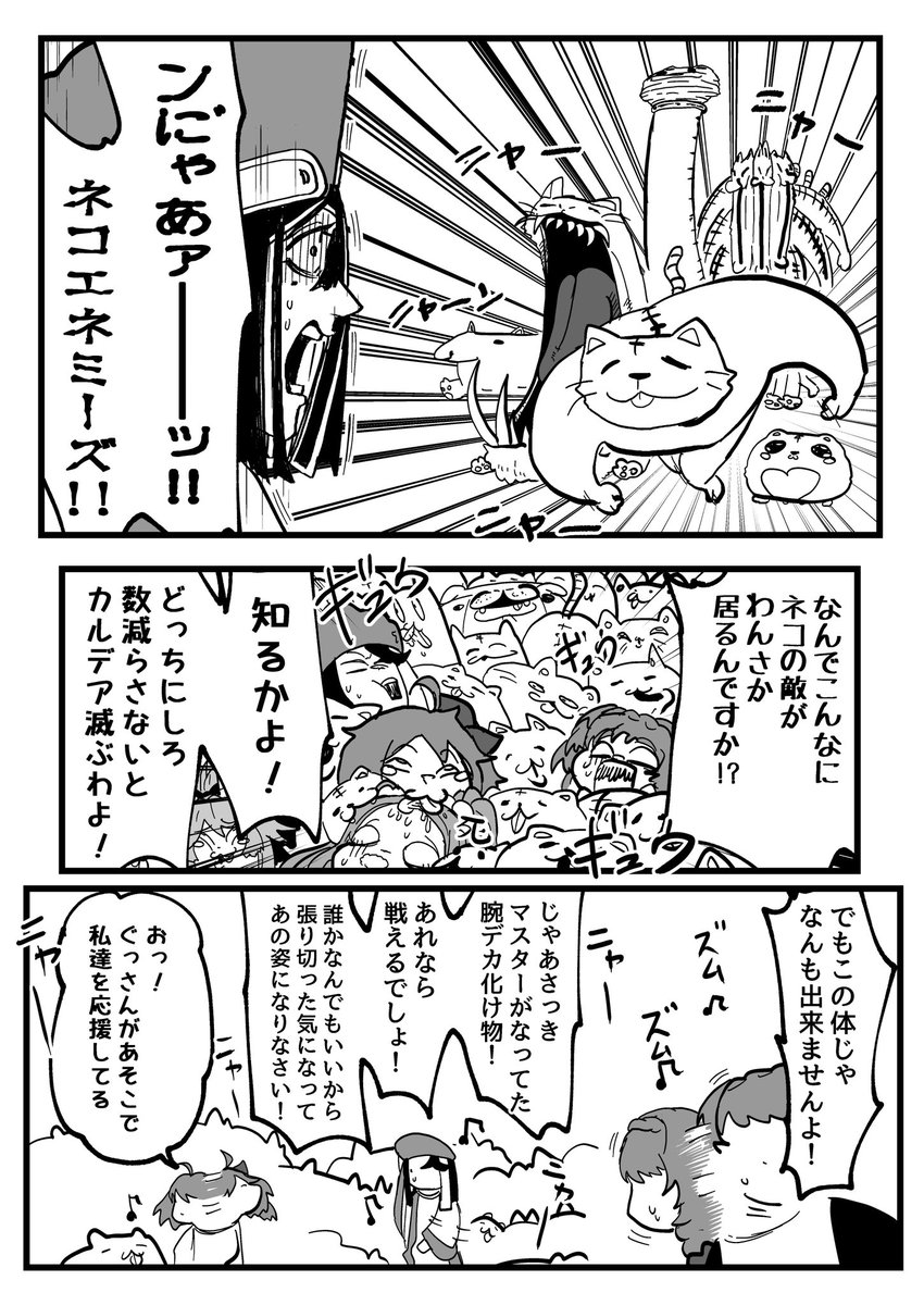カルデアが猫ミーム汚染される話(2/3) 