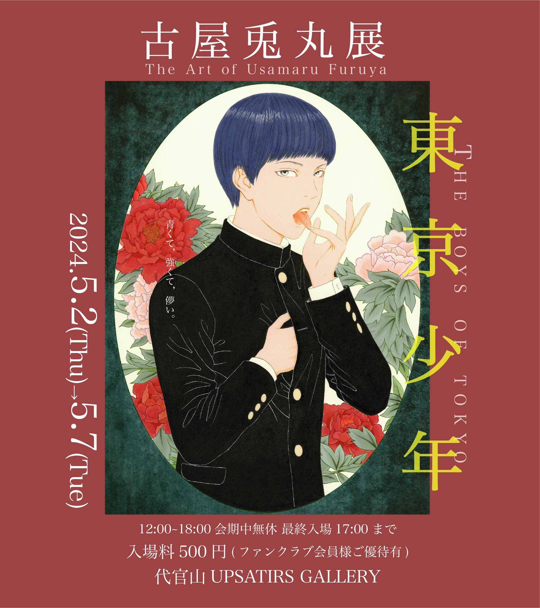 古屋兎丸 on X: 古屋兎丸 on X: