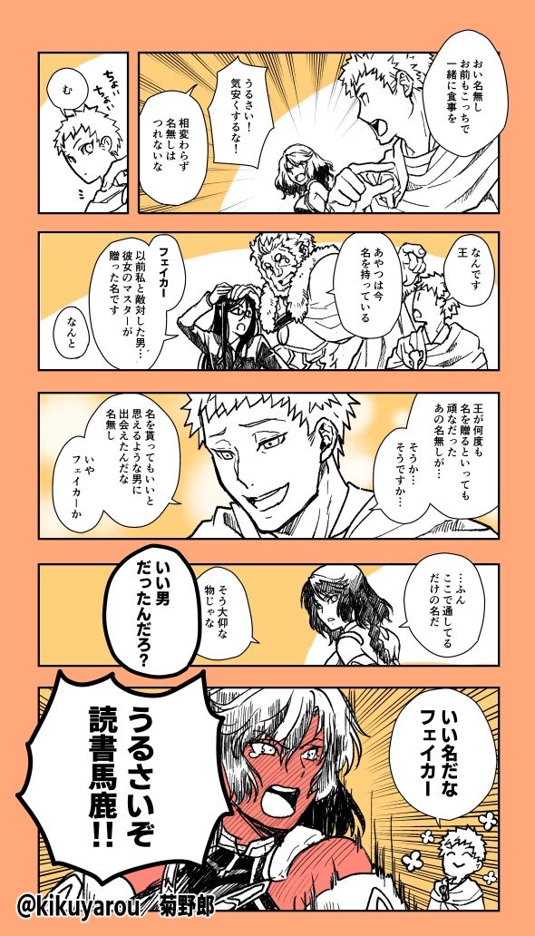 フェイカーちゃんはいいぞ 