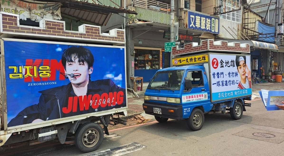 Thank you for all the love and support  for Jiwoong  from Taiwanese  fans ❤️❤️  

Support  Trucks looks amazing  😍

#김지웅 #KIMJIWOONG 
#キムジウン #金地雄 #ZEROBASEONE
#JIWOONG_TRUCK_TW