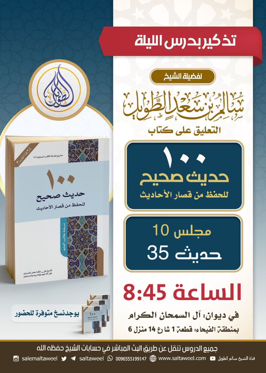 تذكير بدرس الليلة ✨

الساعة 8:45 ⏰