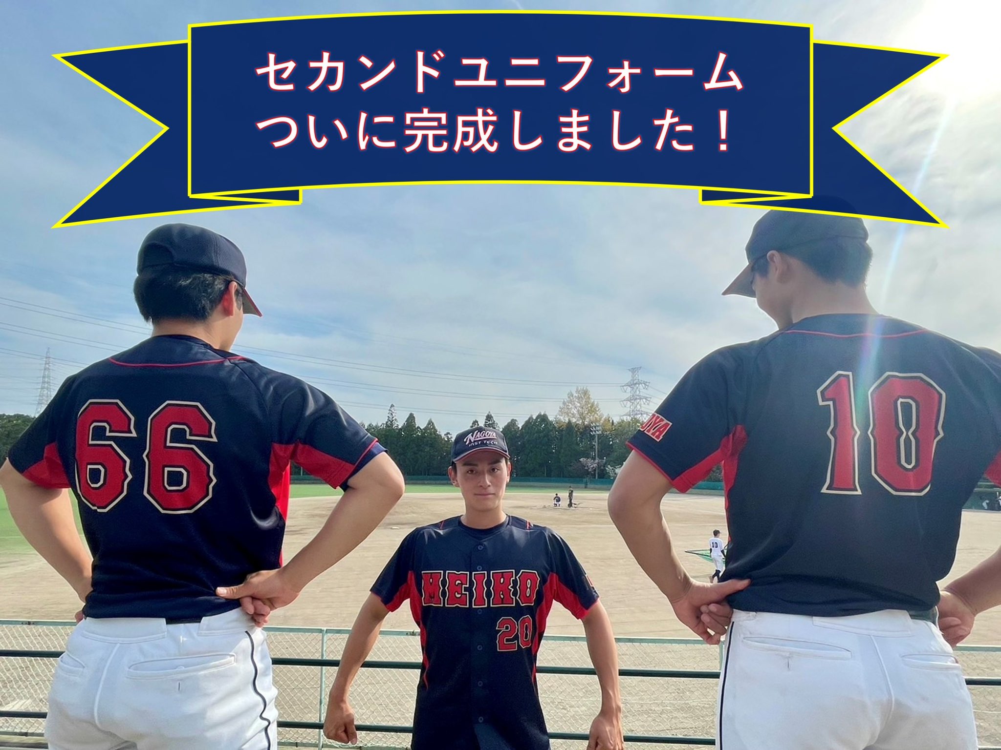 名古屋工業大学 硬式野球部 på X: 名古屋工業大学 硬式野球部 på X: