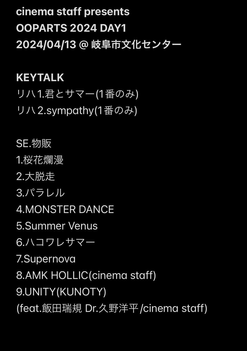 cinema staff presents
OOPARTS 2024 DAY1
KEYTALKセトリ