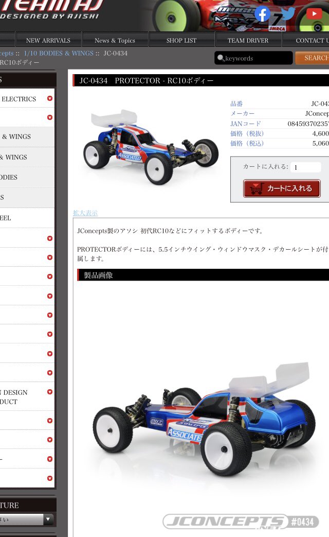 kappyracing2004's tweet image. RCお休み中なのにパーツを買う４月第１弾。TEAM AJさんでJコンセプトのRC10用のボディー。前回買ったのとは違う物ですが暫く在庫切れでしたが入荷してたんで思わずポチッとしました😊
これもまた長期デッドストックになるんだろーねー💦
＃RC
＃TEAMAJ
＃JCONCEPTS
＃アソシ