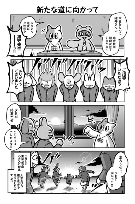 【新たな道に向かって】あべまん『のんびり村の役場猫』 https://t.co/3msnVitqYU #ツイ4 