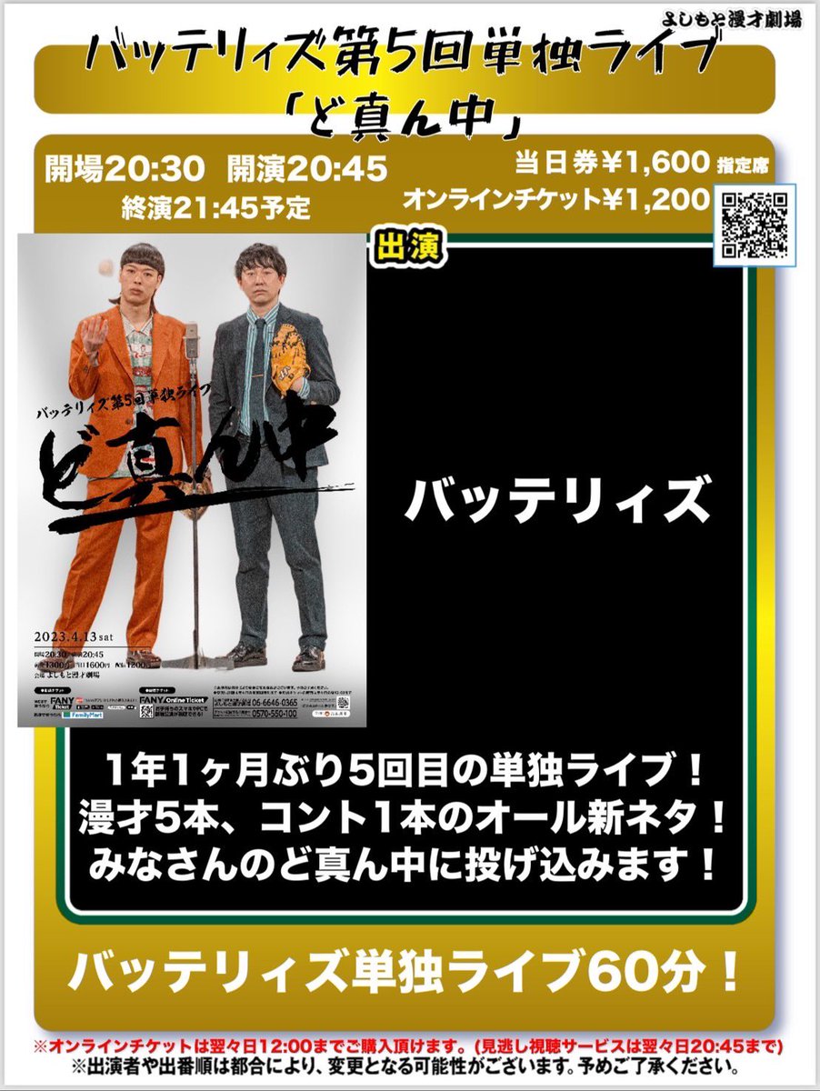 ⚾️4/13(土)【本日の公演情報】⚾️ ・20:45開演 「バッテリィズ第5回