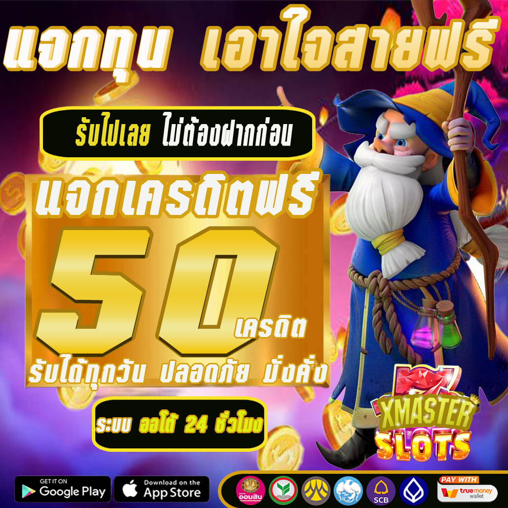 แจกเครดิตฟรี ของแทร่ tweet media