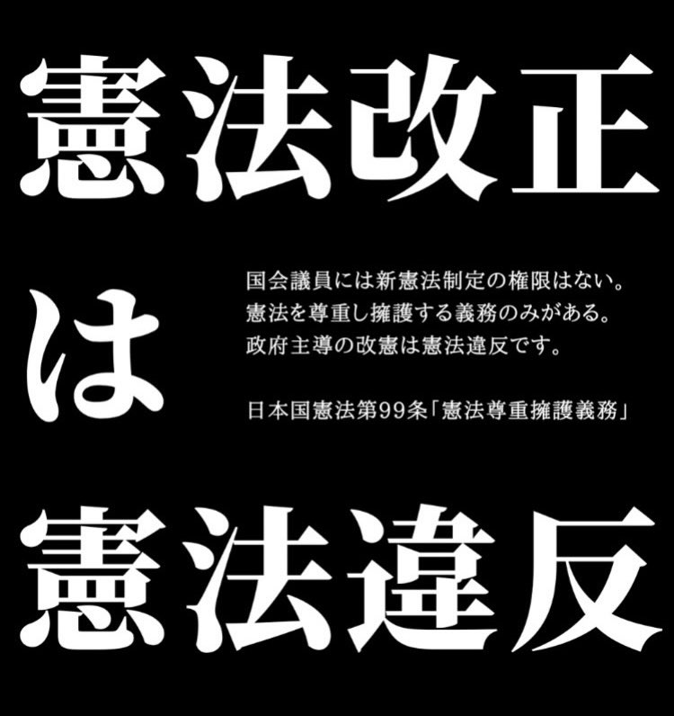nrOVE67AhN0VfvV's tweet photo. #戦争反対憲法守れ 
誰か繋いでください
#改憲されたら推し活終了😭 https://t.co/jrT6nrmtvI