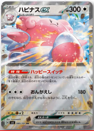 pokebeach's tweet photo. Blissey ex, Scoop Up Cyclone, Ogerpon ex SIR, and more from "Mask of Change!"

Check out this article on PokeBeach for all the details:

➡️ https://t.co/ya2huPZ7WR https://t.co/J2coUyidyr