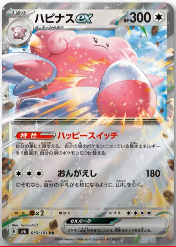 Blissey ex, Scoop Up Cyclone, Ogerpon ex SIR, and more from 'Mask of Change!' Check out this article on PokeBeach for all the details: ➡️ pokebeach.com/2024/04/blisse…