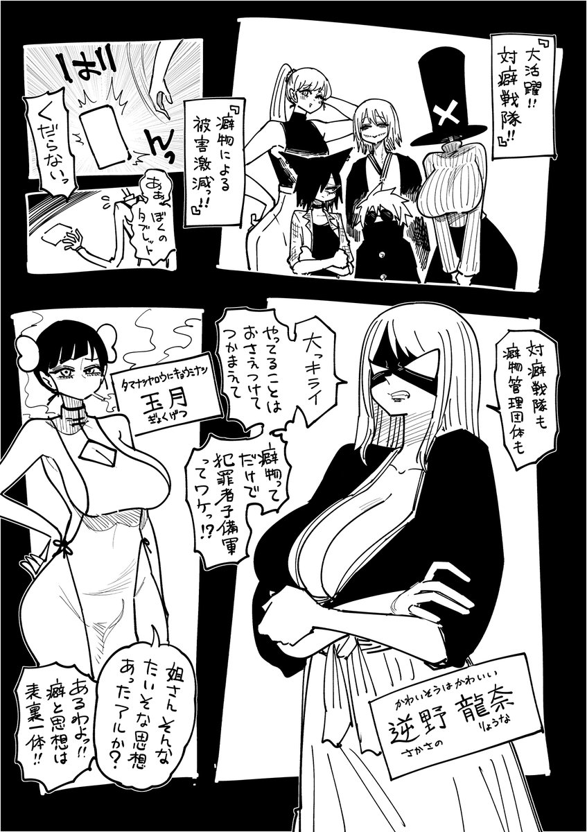 対癖戦隊6 