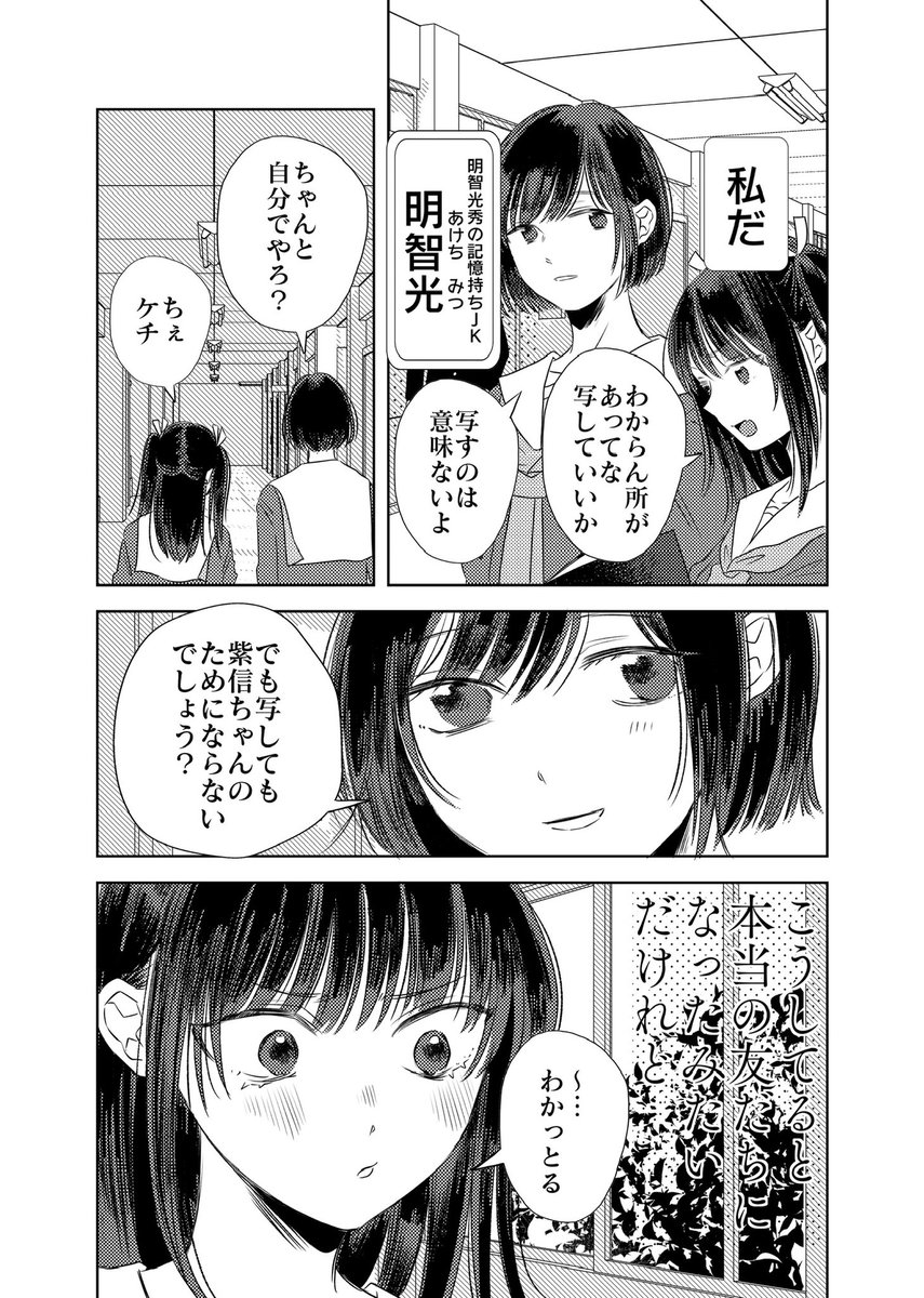 はじめての友だちが裏切りそうな話(2/5) 