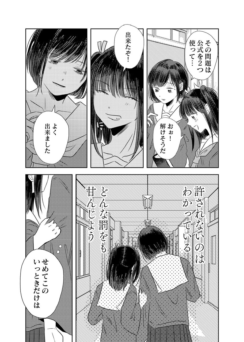 はじめての友だちが裏切りそうな話(2/5) 