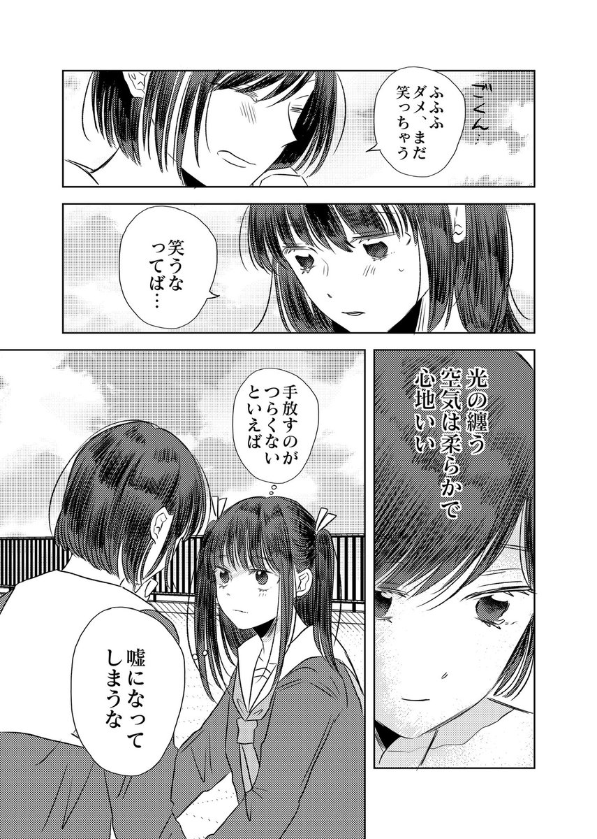 はじめての友だちが裏切りそうな話(3/5) 