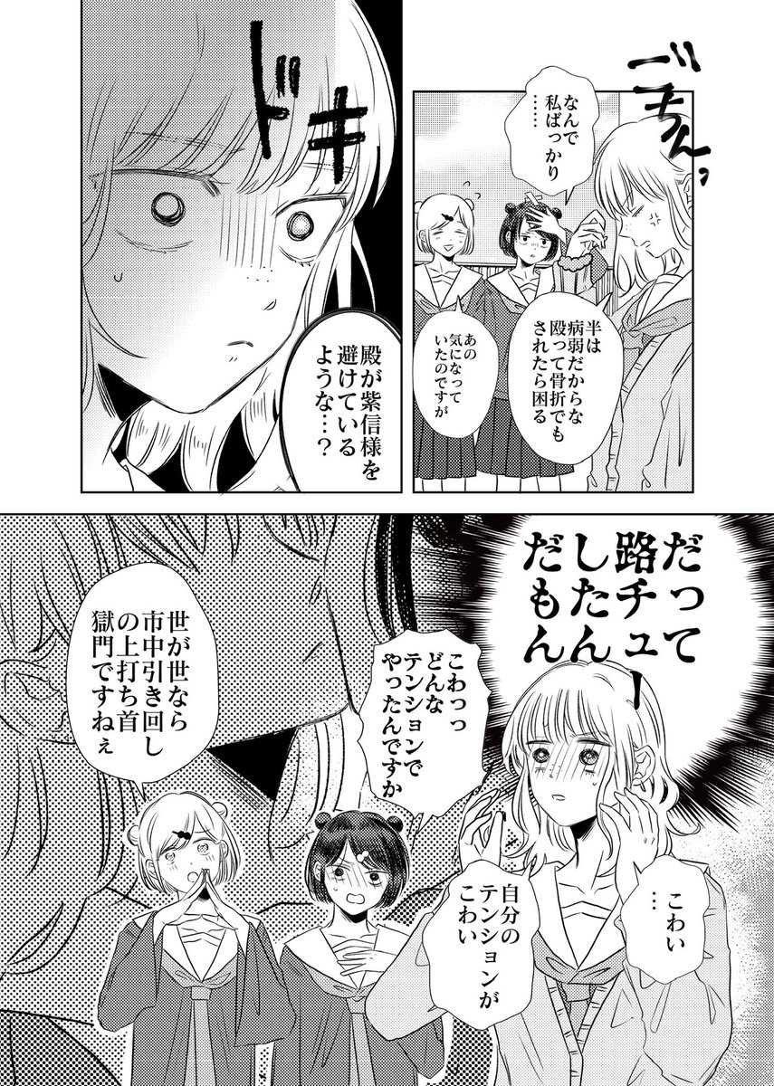 はじめての友だちが裏切りそうな話(4/5) 