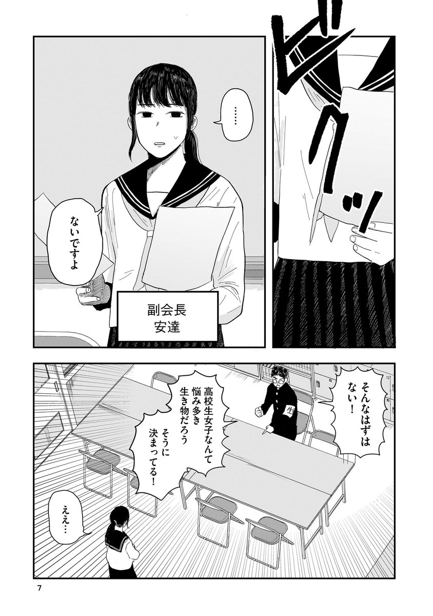 思春期特有のしょうもない悩みの話(1/7)  
#漫画が読めるハッシュタグ #創作漫画 