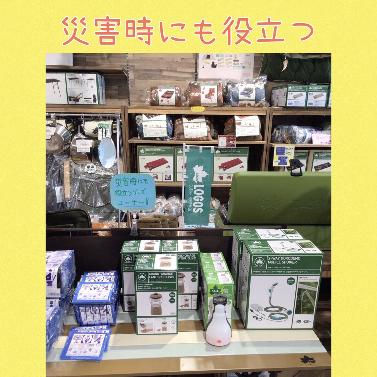 logostoukai's tweet photo. 防災コーナー作成しました！
もしもの時に備えた商品をピックアップしてます
詳しくは店内スタッフに尋ねてみてください https://t.co/4ZvUn212dn