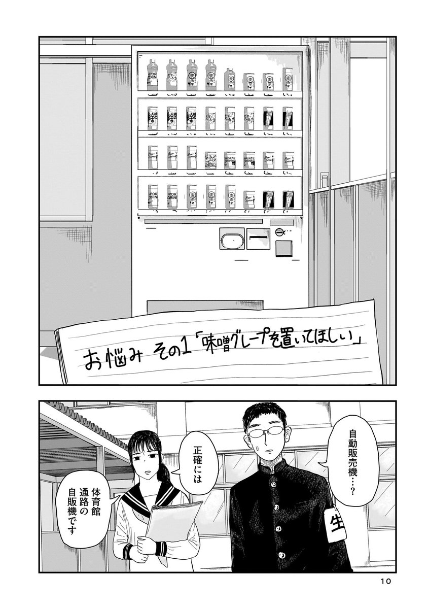 思春期特有のしょうもない悩みの話(2/7)

#漫画が読めるハッシュタグ 
#創作漫画 