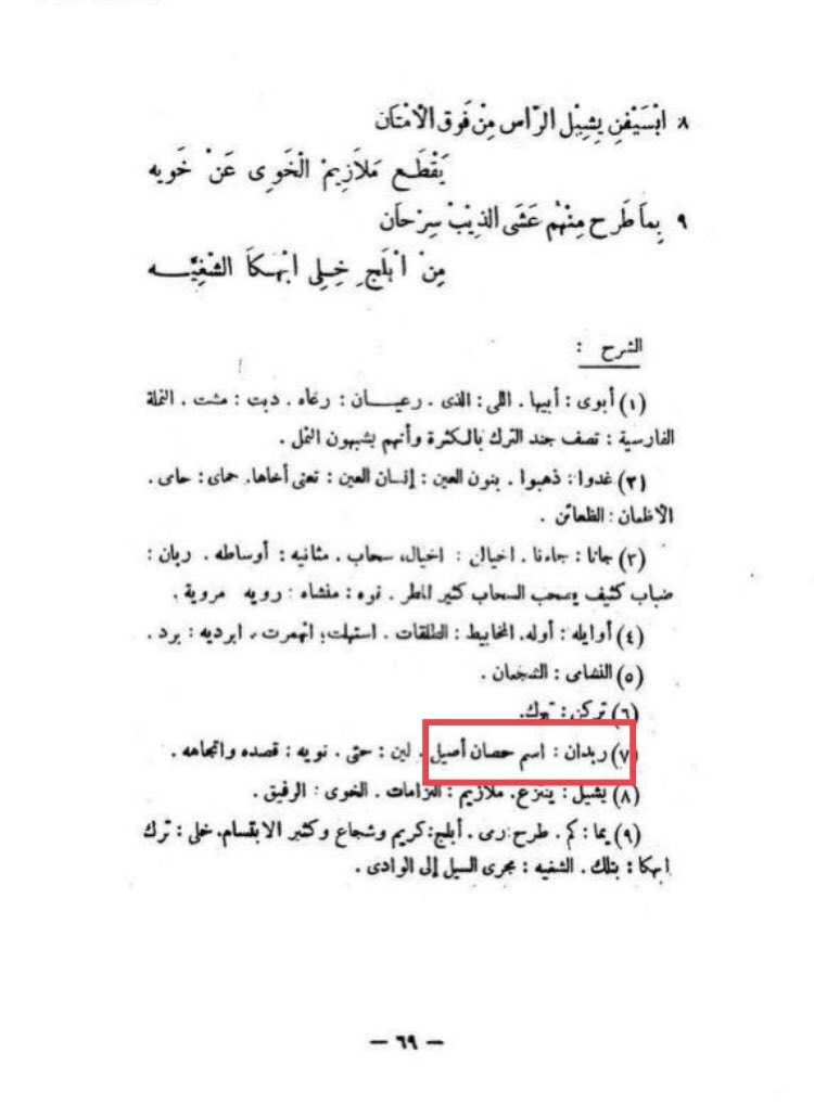 من أقدم مرابط الخيل الأصيلة لدى الشلاوى
بنات ربدان و يمتلكها آل عجيان رؤساء قبيلة المعاتبة ومما قيل عنها من أشعار ما رواه بن رداس في كتابه شاعرات من البادية :

وقف لهم شاهر على بنت ربدان 
لين اختلف جمع العداء عن نويّه

سيفه يشيل الراس من فوق الأمتان
يقطع ملازيم الخوي عن خويّه