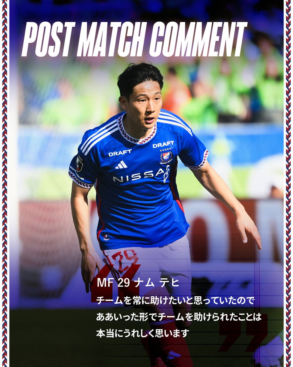 𝙋𝙊𝙎𝙏-𝙈𝘼𝙏𝘾𝙃 𝘾𝙊𝙈𝙈𝙀𝙉𝙏!!📝 試合後の #ハリーキューウェル 監督の会見、選手コメントを #トリプラ で公開🔽 f-marinos.com/tricolore_plus #fmarinos | #Jリーグ