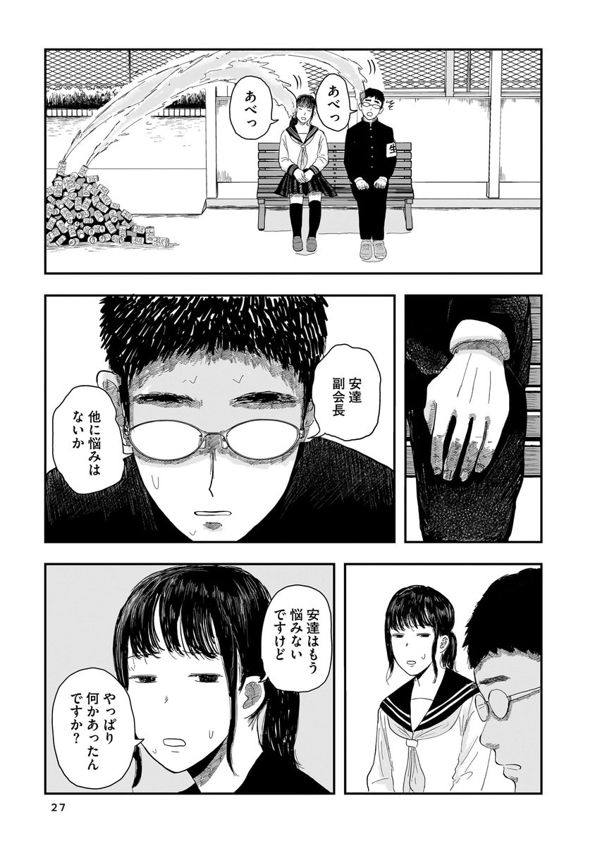 思春期特有のしょうもない悩みの話(6/7)

#漫画が読めるハッシュタグ
#創作漫画 