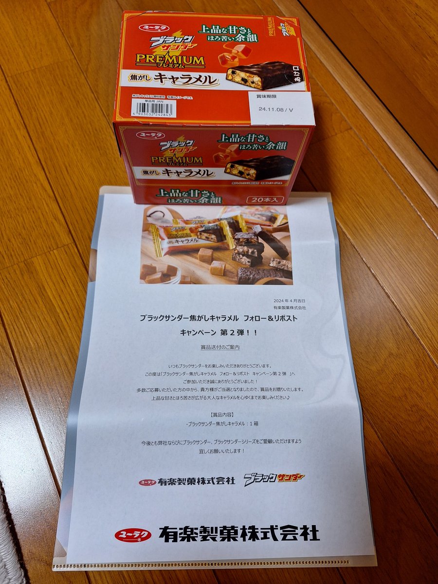 oQ3RxTF8JJAFlA8's tweet image. Xで当選したブラックサンダー焦がしキャラメル届きました!
焦がしキャラメルだけでも嬉しいのに当選の通知がブラックサンダーのクリアファイルに入っててマジで嬉しかった!
#ブラックサンダー焦がしキャラメル