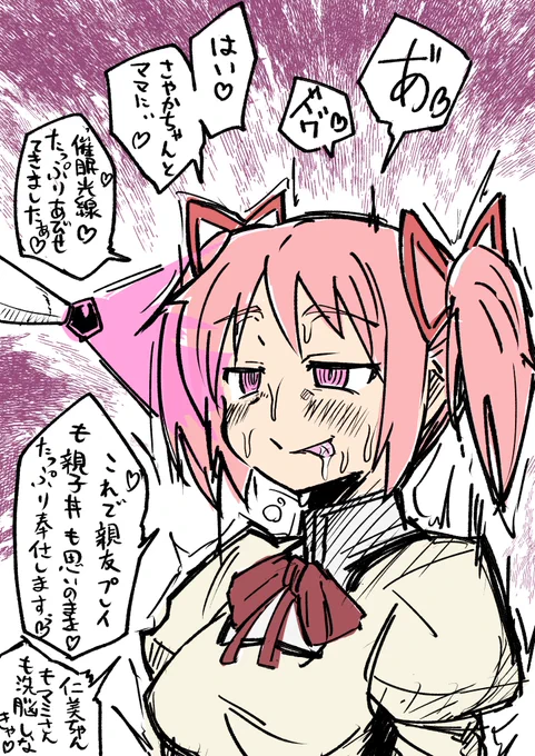 催眠光線vsまどかちゃんその後 