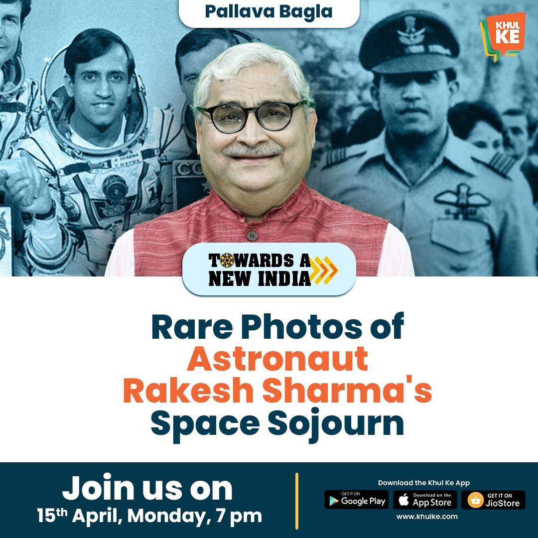 Join Science Journalist @pallavabagla as he takes us through a rare photo exhibition of the 40th anniversary of India's lone astronaut Rakesh Sharma's Space voyage in 1986. Mark your calendar and tune into #KhulKe on 15th April at 6 pm.