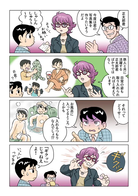 正太郎君にまた危機が迫るマンガです。
負けるな正太郎!
#鉄人28号 