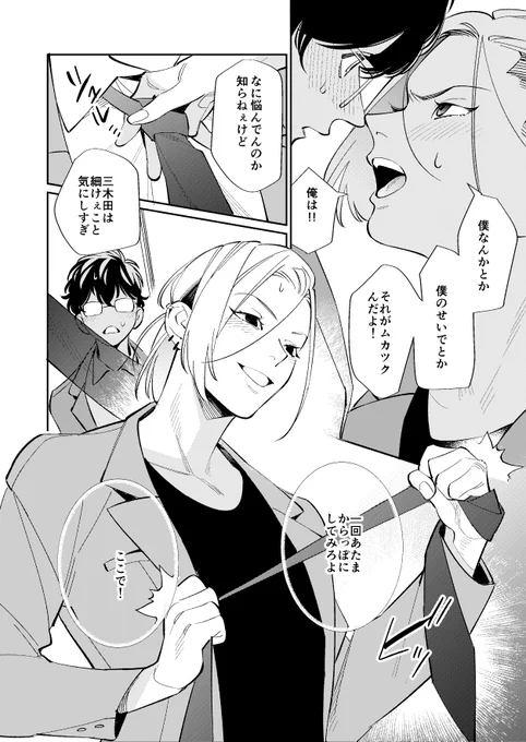 片思いしていたヤンキーくんを受けにしたエロ漫画を描いたら本人に見られてしまったオタクくんのその後のお話(0/7)

#商業BL 
#創作BL 
#ヤンキーくんは堕とされたいnext 