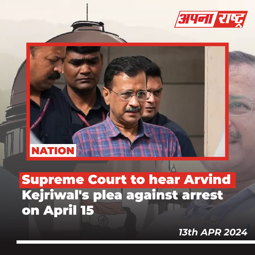 Supreme Court to hear Arvind Kejriwal's plea against arrest on April 15 

#ArvindKejriwal #SupremeCourt #EnforcementDirectorate #MoneyLaunderingProbe #DelhiExcisePolicy #JudicialCustody #LegalProvisions #ConspiracyAllegations #DelhiHighCourt #LegalJudgment