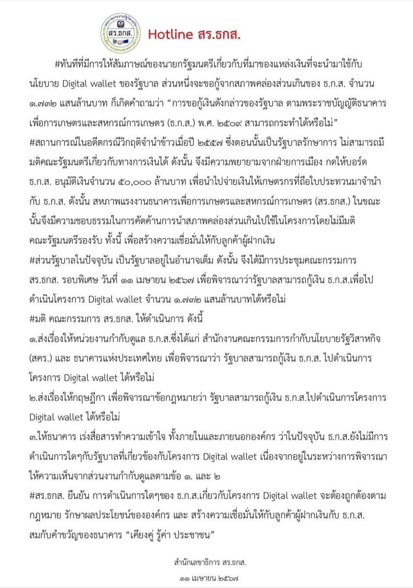 สหภาพ ธกส. เตรียมโดนนางแบกด่าว่าขวางความเจริญได้เลยครับ ไม่ก็บอก สหภาพ แดกส้มครับ