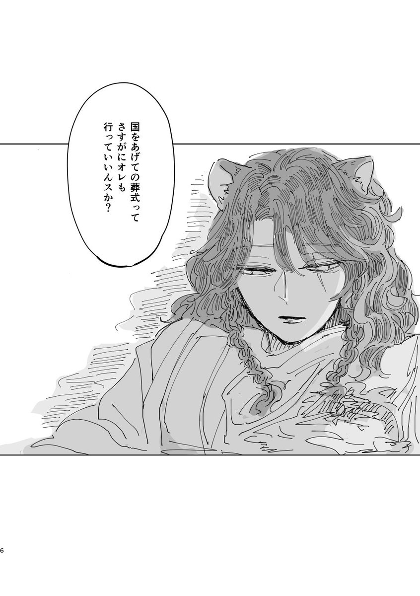 (2/2)ラギレオ新刊サンプル 