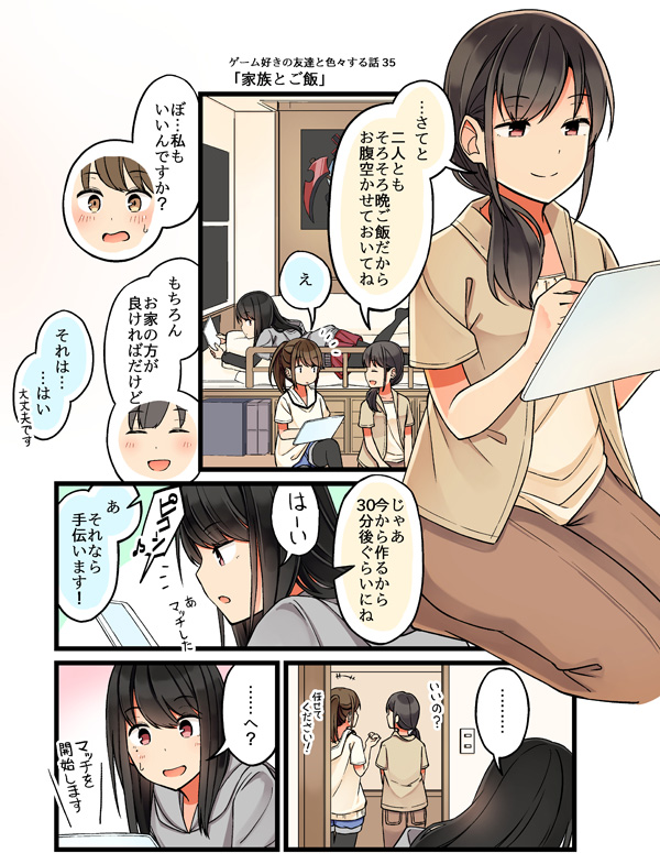 ネトゲで知り合った子の家に女装姿でお泊まりする話
1/10 