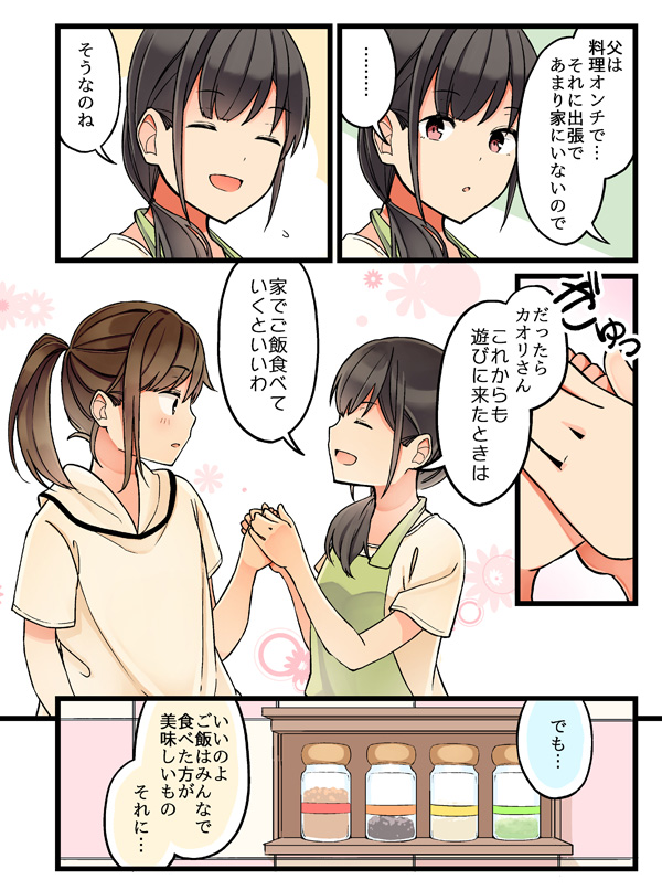 ネトゲで知り合った子の家に女装姿でお泊まりする話
1/10 