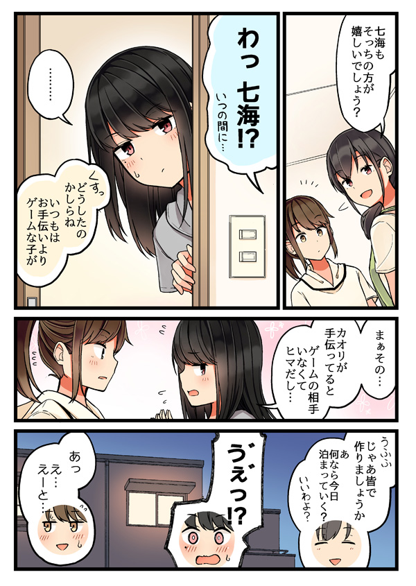 ネトゲで知り合った子の家に女装姿でお泊まりする話
1/10 