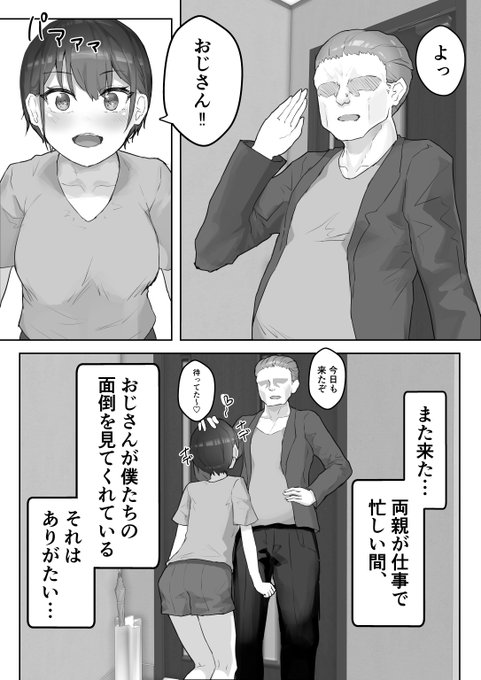 🔞僕が居ぬ間にねーちゃんがおじさんに犯される…② 