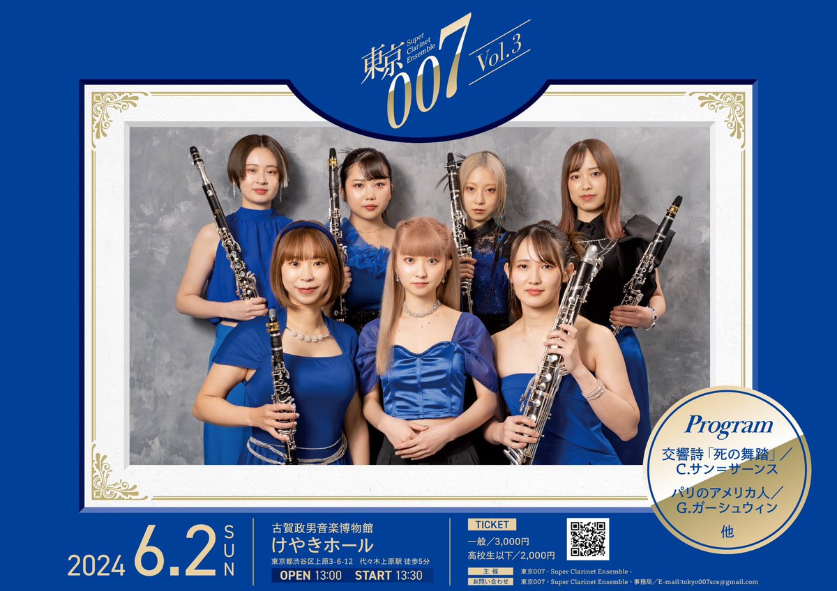 tokyo007sce's tweet photo. 《🎼演奏会のおしらせ✨》
【東京007-Super Clarinet Ensemble- Vol.3】

●会場と日時
古賀政男音楽博物館けやきホール
2024年6月2日（日）
13:00開場
13:30開演

●チケットご購入はこちら🎫
https://t.co/vhcwSa0mtv https://t.co/LfC9iNIEin