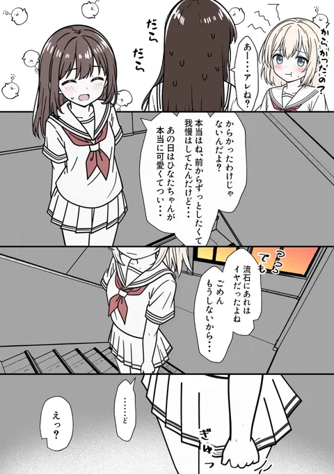 100日後に付き合う女子高生たち 50(2/2)
#創作百合 #百合漫画 