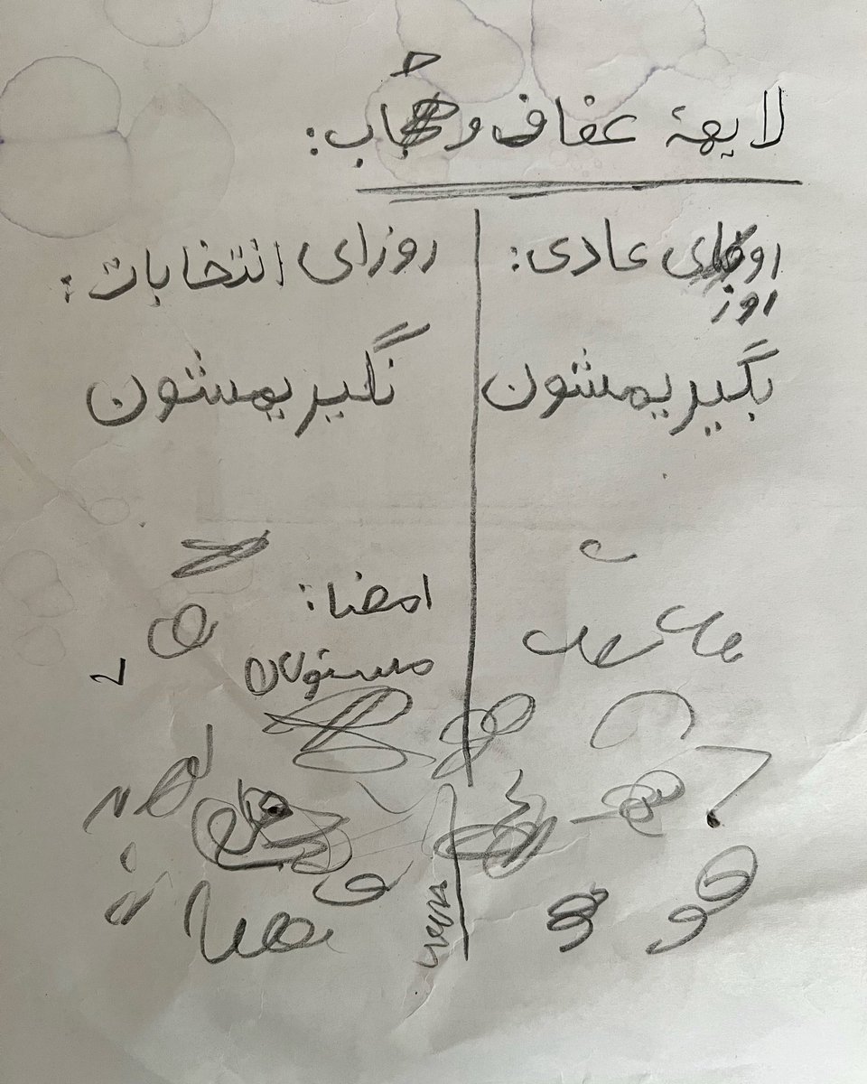 کل برنامه لایهه ی افاف و هجاب زیر نزر نمایندگان و مسعولین 
#لایحه_عفاف_و_حجاب 
#از_شنبه
#حجاب