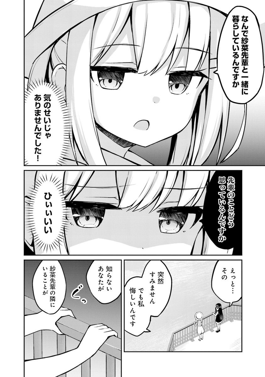 佐渡に転移した魔法使いの女の子が(色々と)窮地に陥るお話(6/10) 
